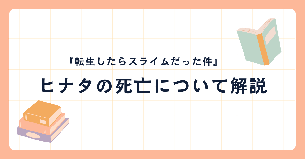 ヒナタ・サカグチは何話で死亡する？復活までの経緯を解説！