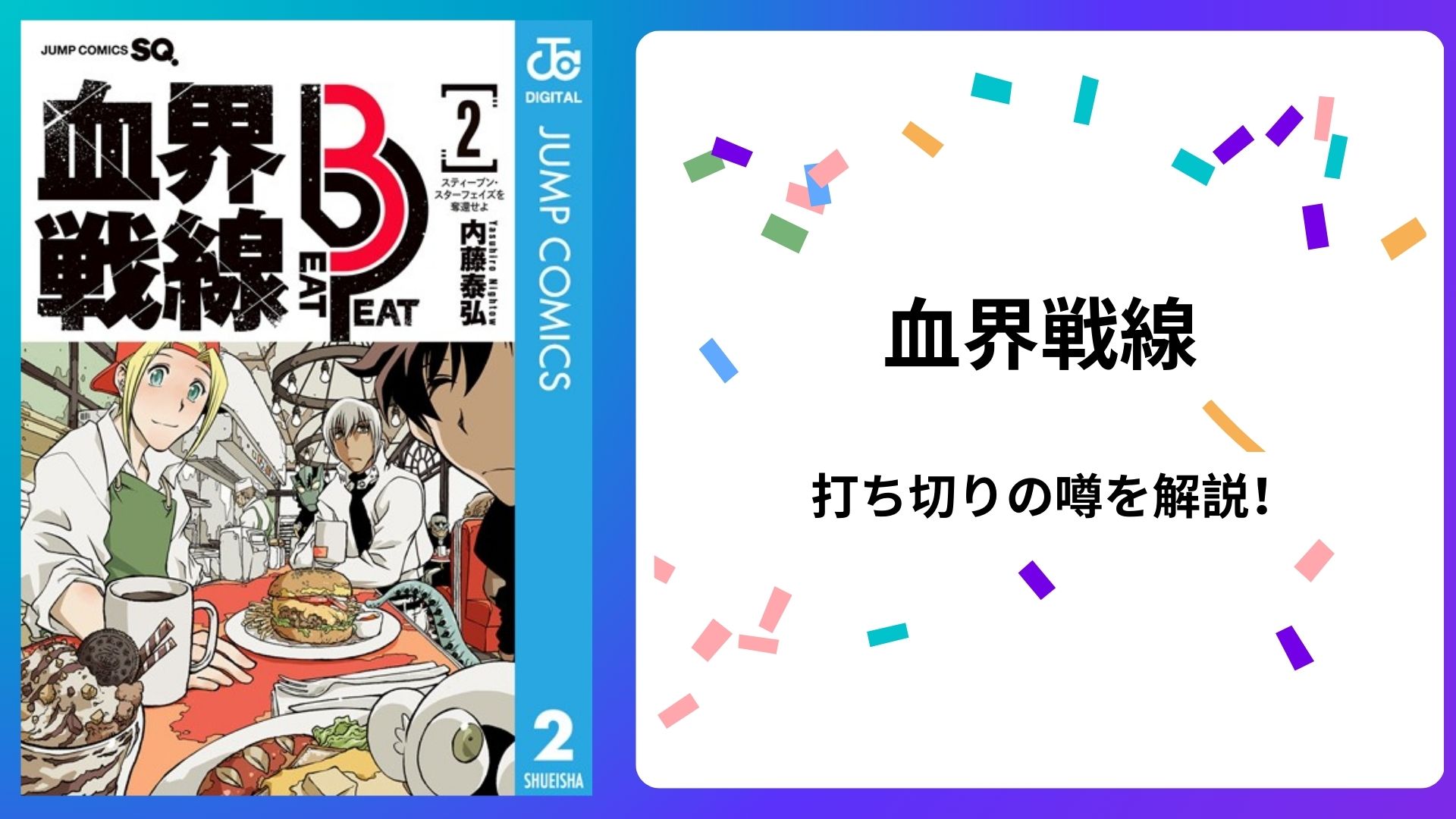 『血界戦線』は完結した？打ち切りと噂される理由を解説！