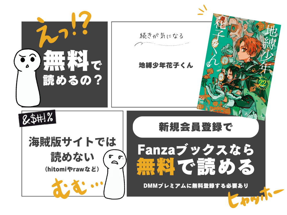 地縛少年花子くん無料で読む方法